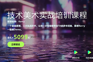 Kerry老师:unity技术美术实战课程,视频+素材 价值5000