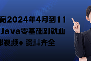 尚马教育2024年4月到11月线下Java零基础到就业全部视频,资料齐全