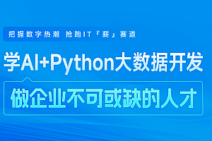 HM 2025就业班python+大数据开发V5