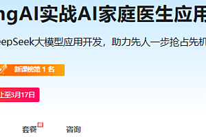 DeepSeek+SpringAI实战AI家庭医生应用