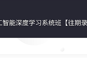 深度学习系统班第七期,深度学习+计算机视觉+自然语言处理