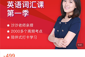 沙沙老师英语课程  初级单词+语法二合一,341节完整