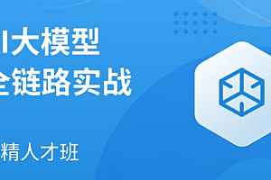 MSB-AI大模型全链路实战