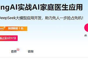 DeepSeek+SpringAI实战AI家庭医生应用