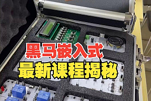 2024黑马嵌入式