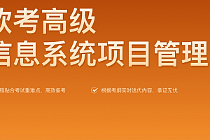 2024软考光环国际项目管理师,视频 资料