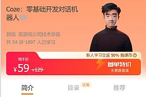 Coze:零基础开发对话机器人,不写代码也能做一个 AI 机器人 免费下载