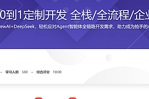 AI Agent从0到1定制开发 全栈/全流程/企业级落地实战
