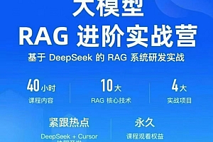 极k 2025大模型 RAG 进阶实战营