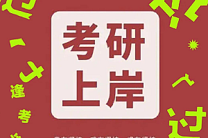 2024考研各科合集340+套完结版,大小18T+ 终身VIP福利