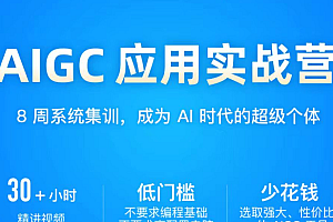 极K AIGC应用实战营