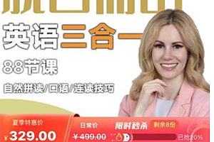 kristin老师英语课:脱口而出三合一视频课程 价值329