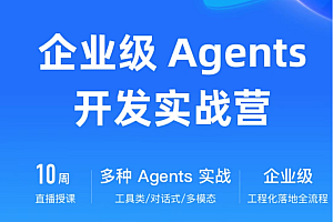 极K 企业级Agents开发实战