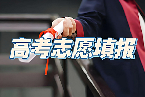 【25年高考志愿填报避坑指南】包含历年数据和专业介绍,送给家长们(919.7MB)