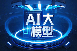 丁师兄大模型训练营2025