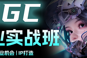 付遥AIGC高级实战班2025