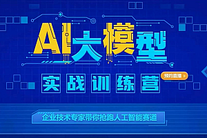 硅谷大模型2025系统课