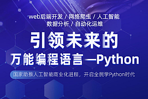 黑马python6.0视频+课件教程,14阶段完整版百度云(145G) 价值万元(更新)