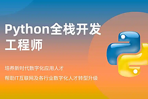 老男孩 2025Python全栈开发30期VIP就业班