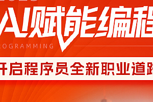 2025 黑马程序员 AI运维云计算 AI全程赋能