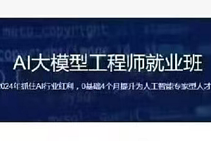 路飞AI大模型就业班