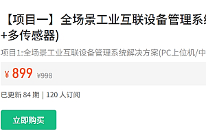 全场景工业互联设备管理系统解决方案(PC上位机+中控+多传感器)