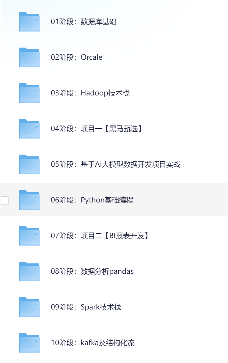HM 2025就业班python+大数据开发V5-vipc9资源站
