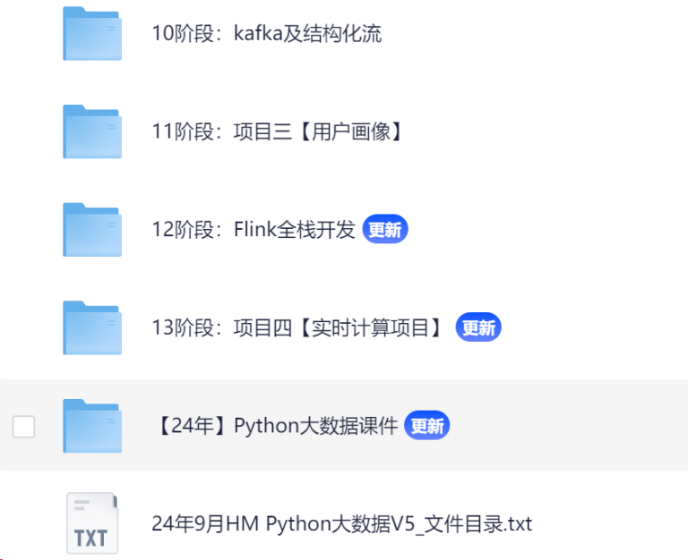 HM 2025就业班python+大数据开发V5-vipc9资源站